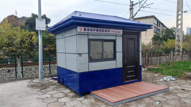 襄渝线护路巡防集装箱岗亭