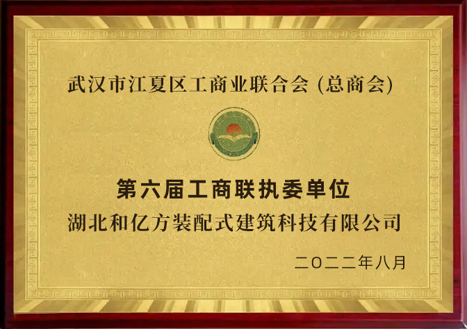 工商联执委单位