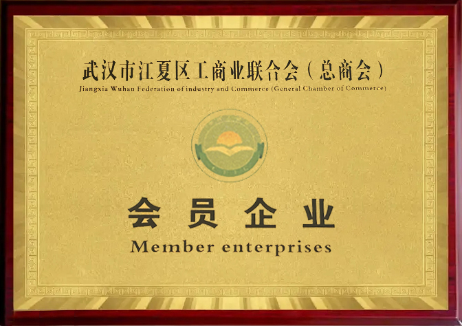 商会会员企业